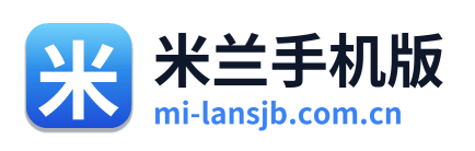 米兰手机版